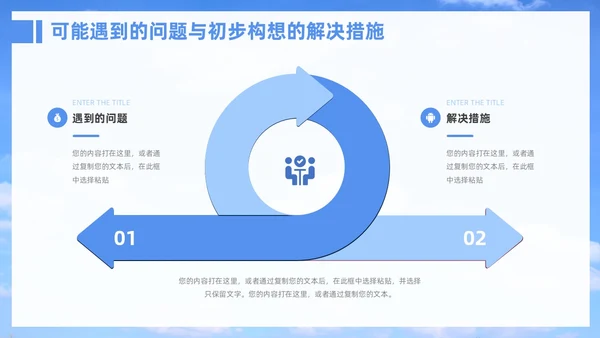 蓝天天空指路牌励志简约个人年终总结汇报PPT模板工作总结年终总结