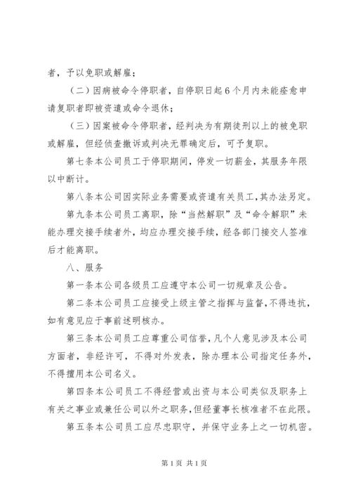 公司人力资源管理制度 (2).docx