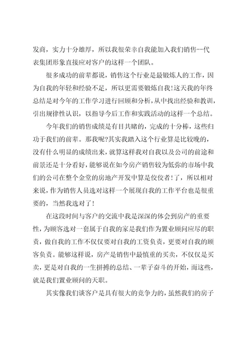 房地产销售工作总结