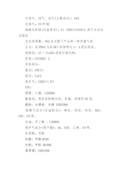 高中化学会考必看知识点归纳.docx