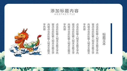 端午安康端午节赛龙舟通用PPT模板