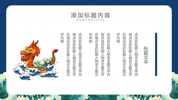 端午安康端午节赛龙舟通用PPT模板