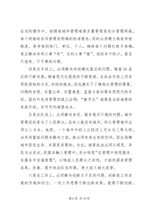 城管执法基本情况调研汇报.docx