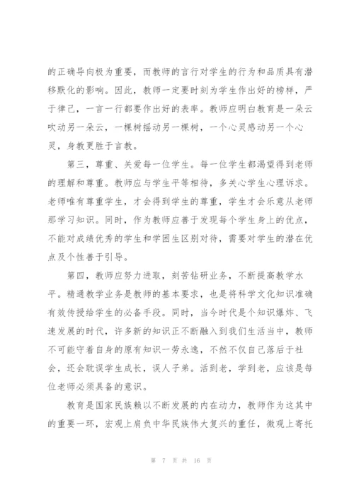 师德培训心得体会感悟(合集5篇).docx