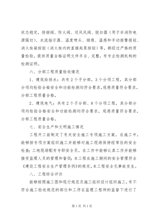 消防工程质量评估报告.docx