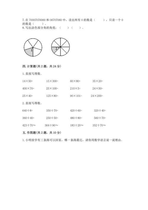 人教版四年级上册数学期末测试卷及完整答案（夺冠）.docx