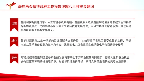 聚焦两会精神政府工作报告详解八大科技关键词ppt课件