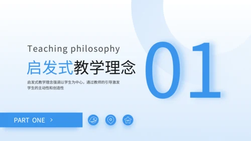 蓝色3D风启发式教学理念与实践培训PPT