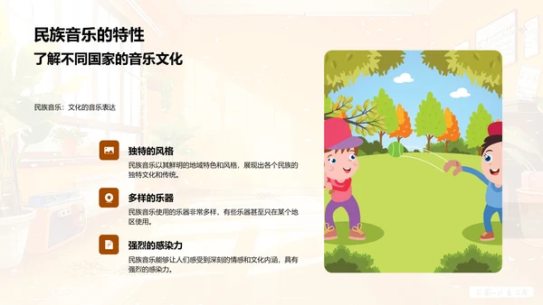 音乐与乐器教学PPT模板