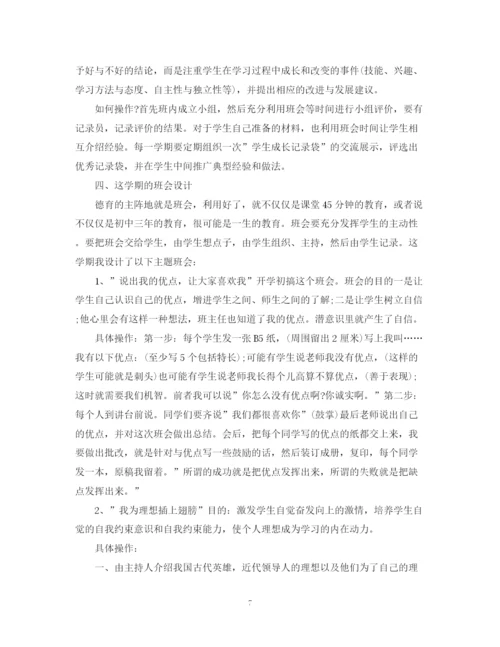 精编之一年级班主任工作计划精选五篇范文.docx