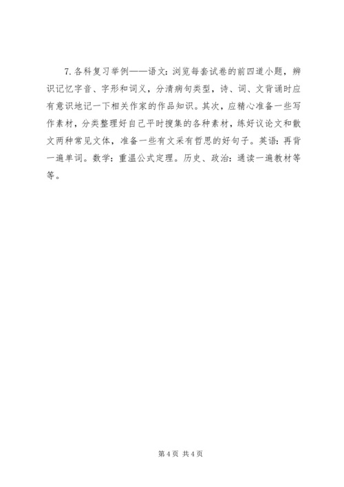 最后十天学习计划如何安排 (2).docx