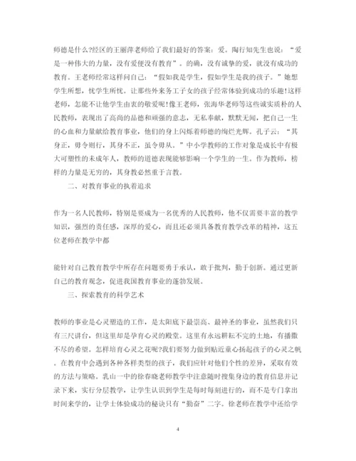 精编学习师德师风心得体会范文2.docx