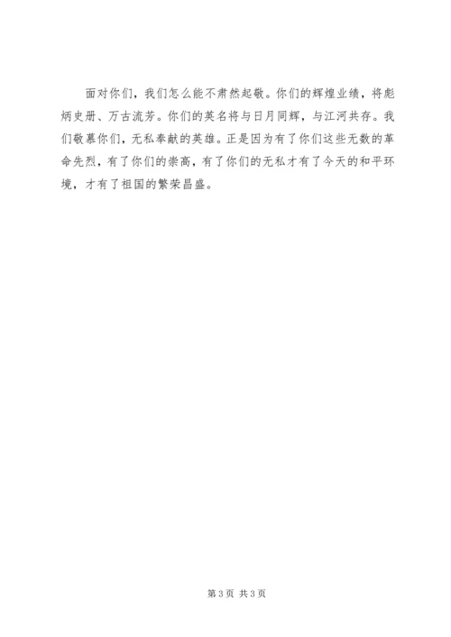 关于清明节演讲稿 (3).docx