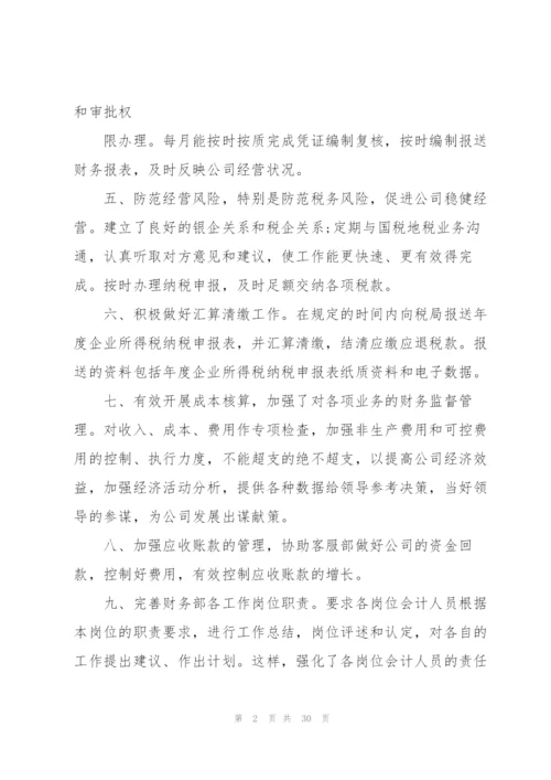 普通员工的上半年总结怎么写10篇.docx