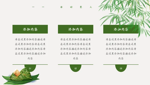 五月初五端午节活动策划通用PPT模板
