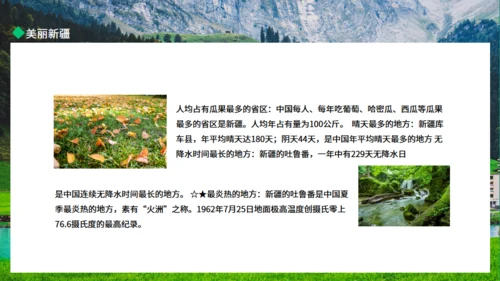 新疆棉花美丽新疆动态通用PPT模板