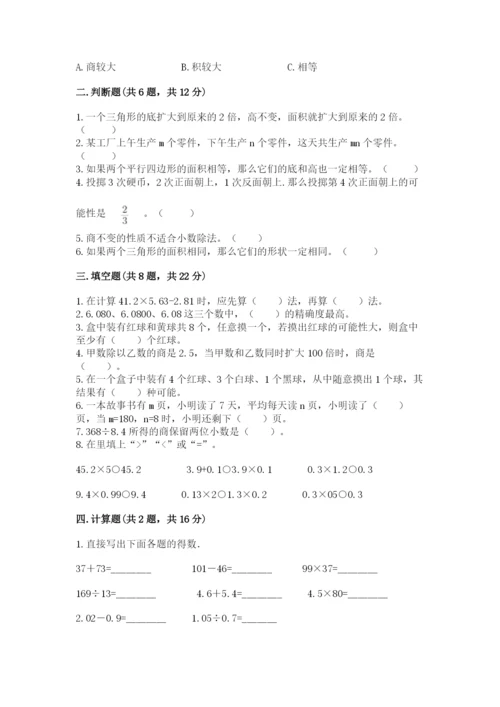 2022人教版五年级上册数学期末测试卷下载.docx