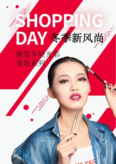 创意美妆宣传海报