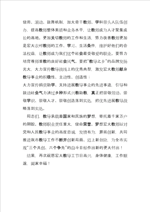 教师节暨表彰大会上的讲话