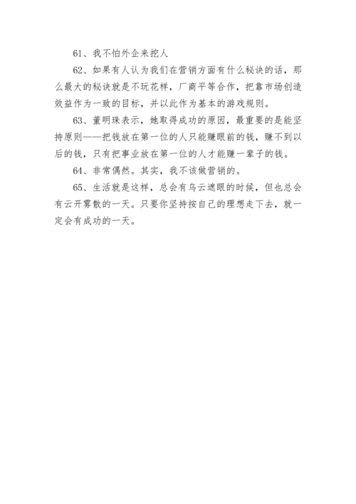 董明珠经典语录.docx