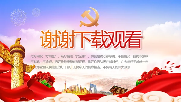 党建党支部年终工作总结汇报PPT党课