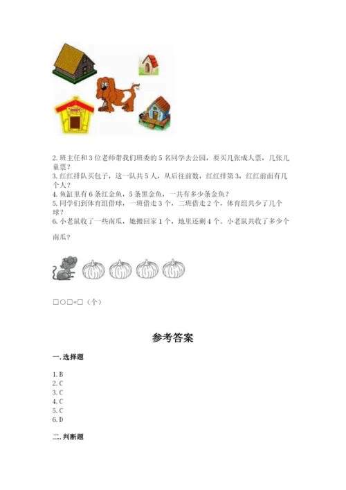 北师大版一年级上册数学期中测试卷及参考答案1套.docx