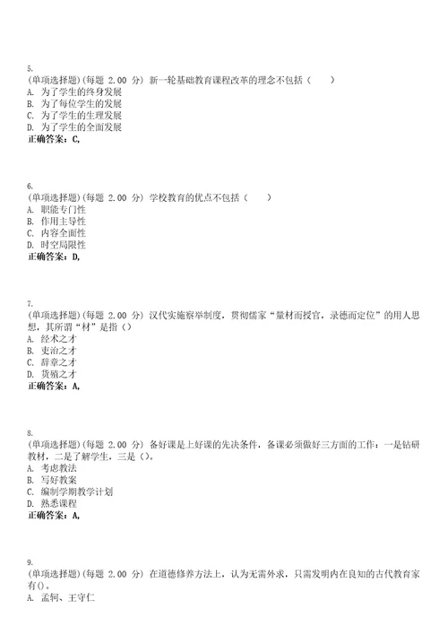 2023年考研教育学考试全真模拟易错、难点汇编VI含答案精选集35