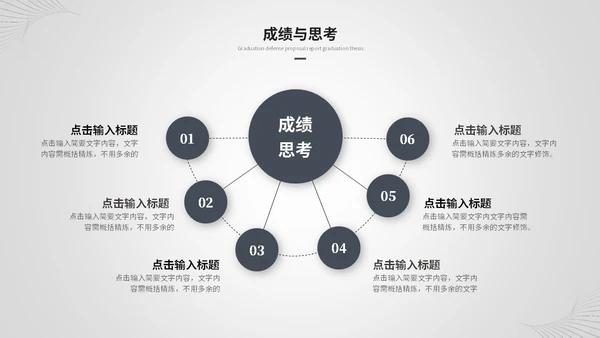 创意黑白简约线条艺术毕业答辩毕业论文开题报告ppt模板
