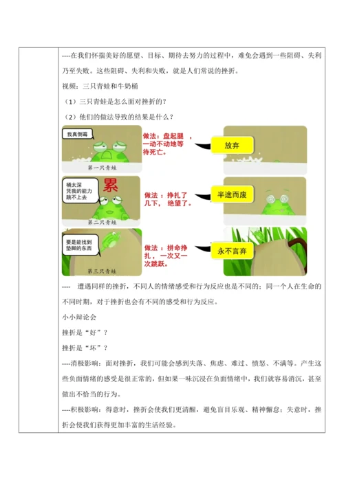 【核心素养目标】9.2《增强生命的韧性》教案