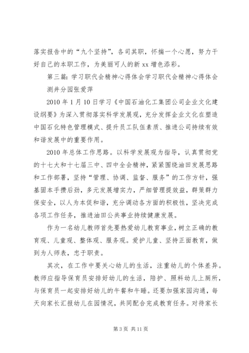 学习分公司职代会精神心得体会.docx