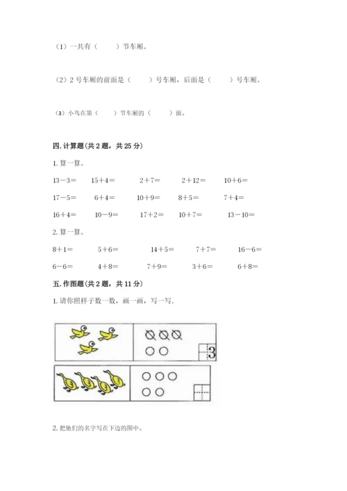 北师大版一年级上册数学期末测试卷（各地真题）.docx