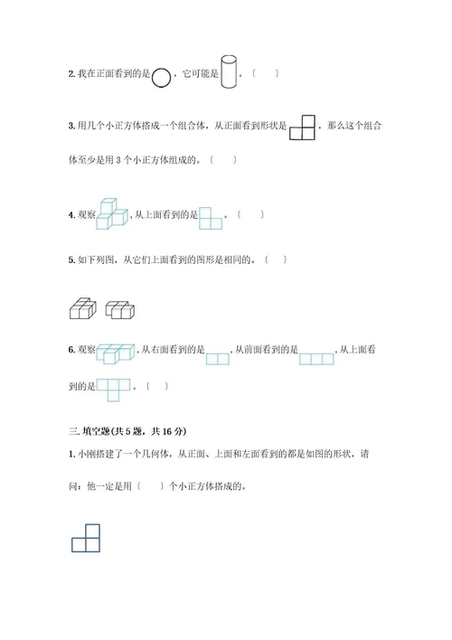 五年级下册数学第一单元观察物体（三）测试卷附完整答案（各地真题）