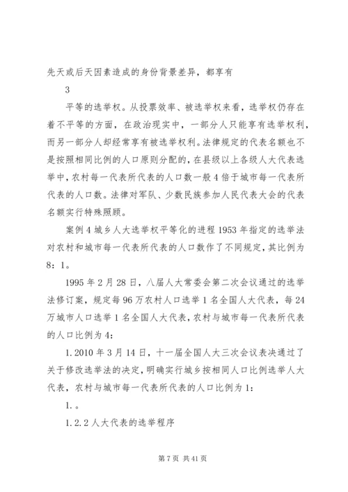 人民代表大会的地位和作用.docx