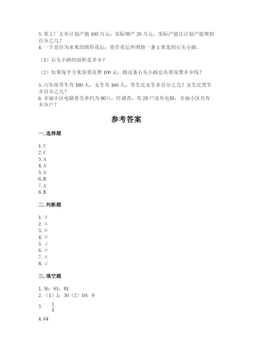 人教版六年级上册数学期末测试卷（典优）word版.docx