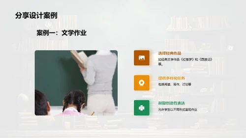 优化作业设计策略