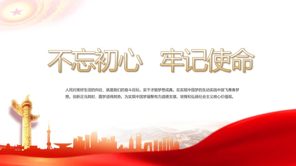 红色简约党支部工作演讲动态PPT