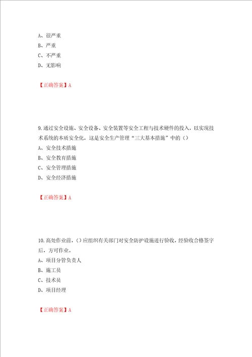 2022江苏省建筑施工企业安全员C2土建类考试题库模拟卷及参考答案33