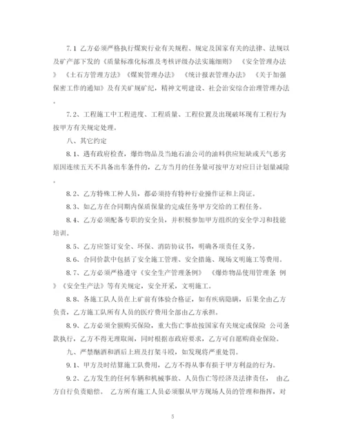 2023年露天煤矿爆破施工合同范本.docx