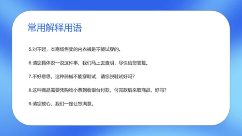 蓝色扁平风商场工作人员销售接待培训PPT模板
