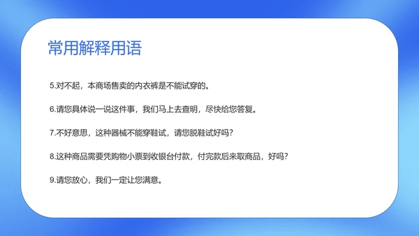 蓝色扁平风商场工作人员销售接待培训PPT模板