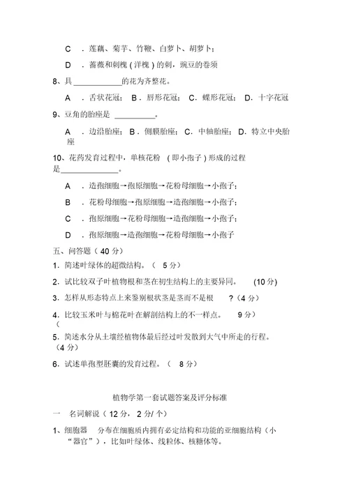 植物学试题及答案(强胜版)