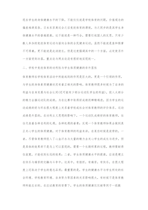 后奥运时代学校体育工作重心发展断想.docx