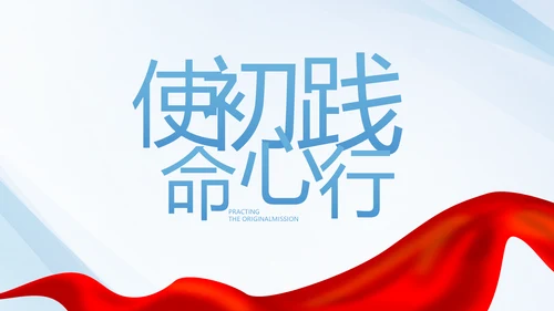 蓝色党建党支部工作汇报PPT党课