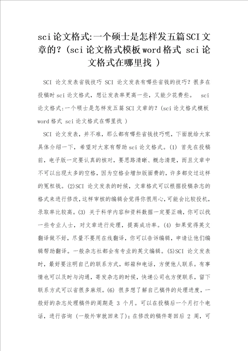sci论文格式一个硕士是怎样发五篇SCI文章的sci论文格式模板word格式sci论文格式在哪里找