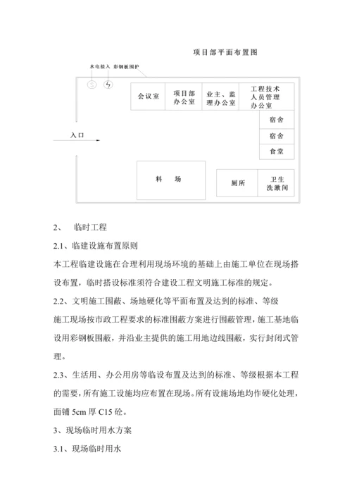 污水管网工程施工组织设计.docx