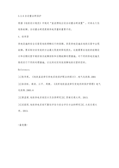 浅谈地铁供电系统的构成及形式.docx