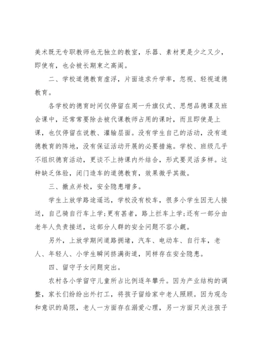 农村小学基础教育调查报告范文（6篇）.docx