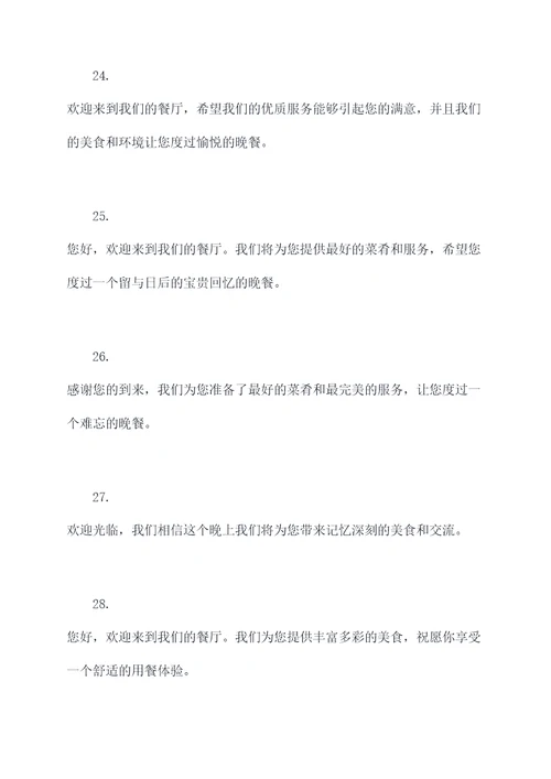 接待客户饭桌开场白