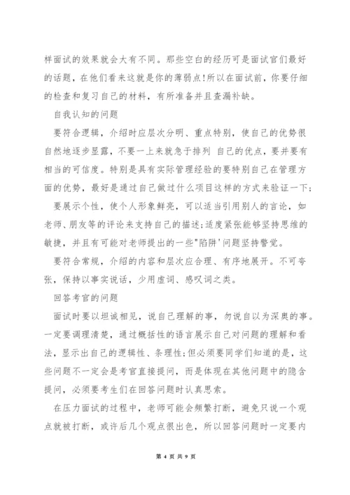 面试mba学生问些什么.docx