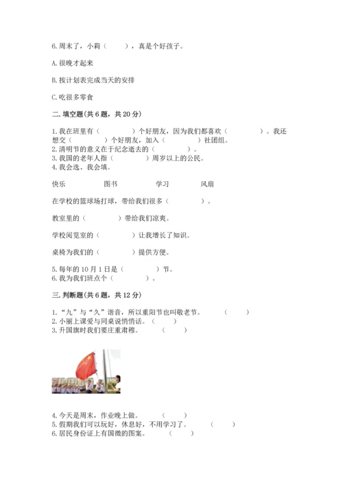 部编版二年级上册道德与法治期中测试卷精品【名师系列】.docx